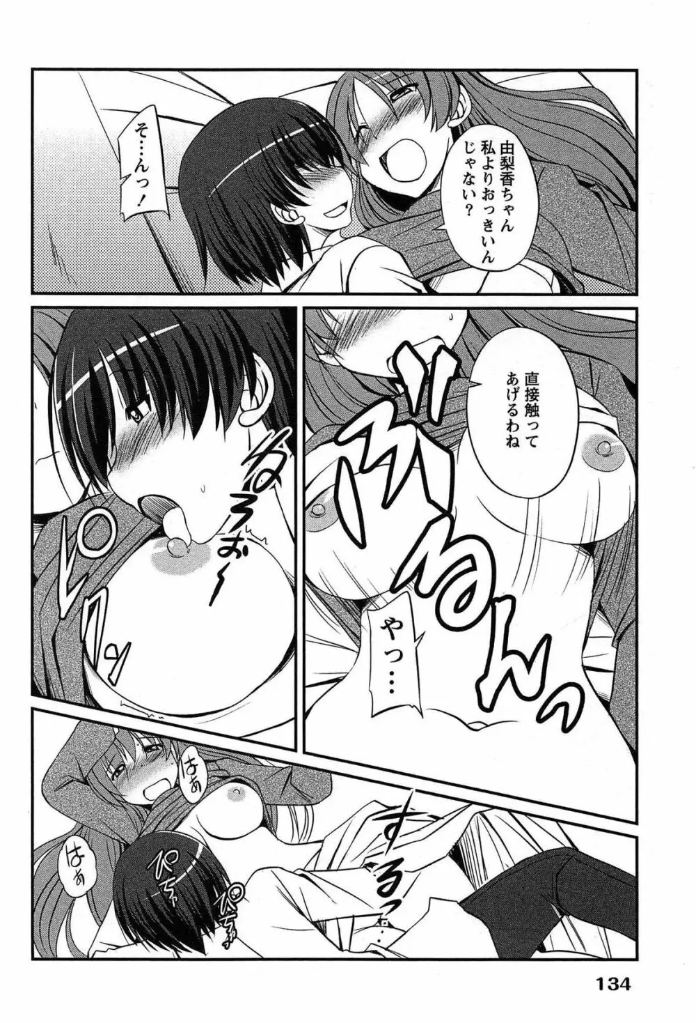 きゃんぱす×ガールズ Page.134