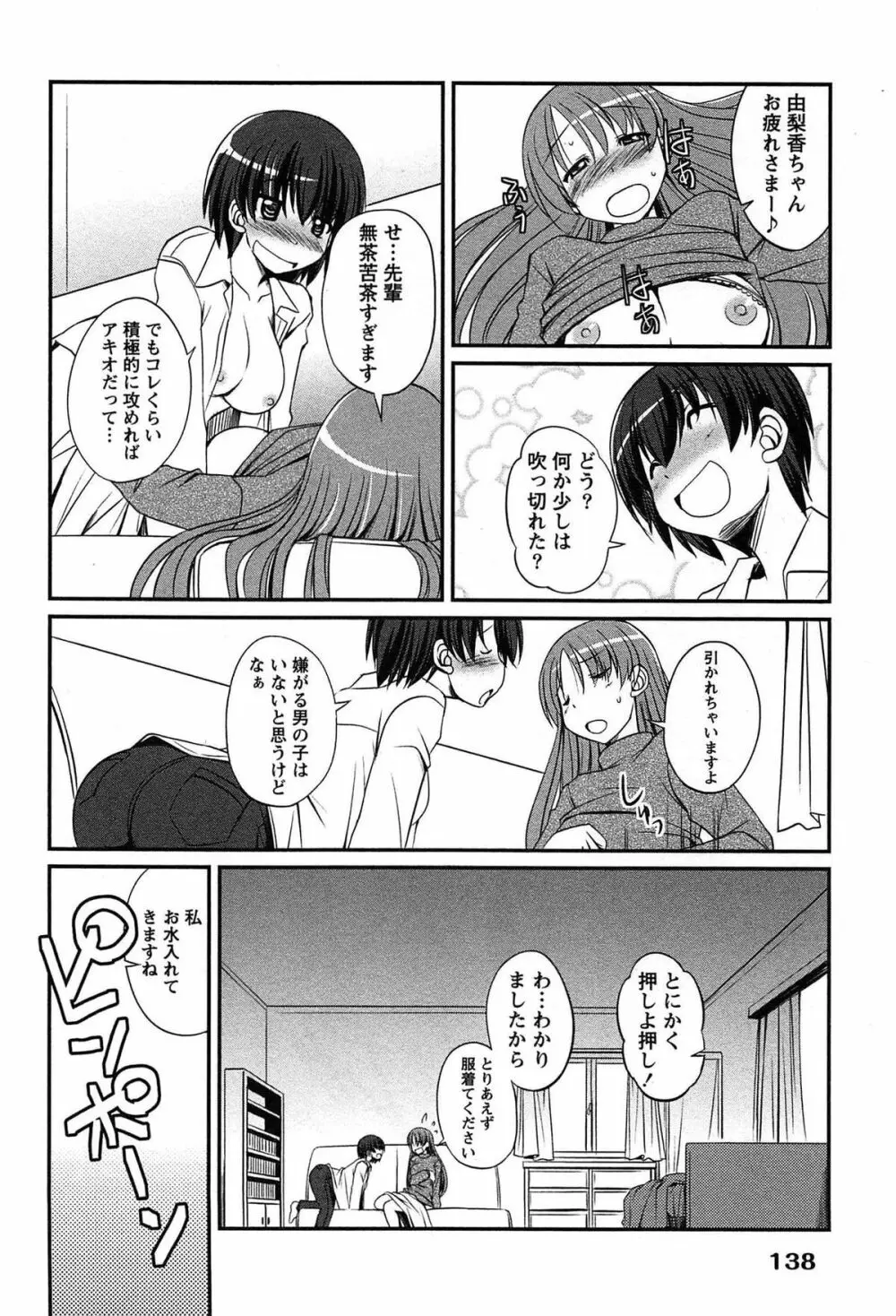 きゃんぱす×ガールズ Page.138