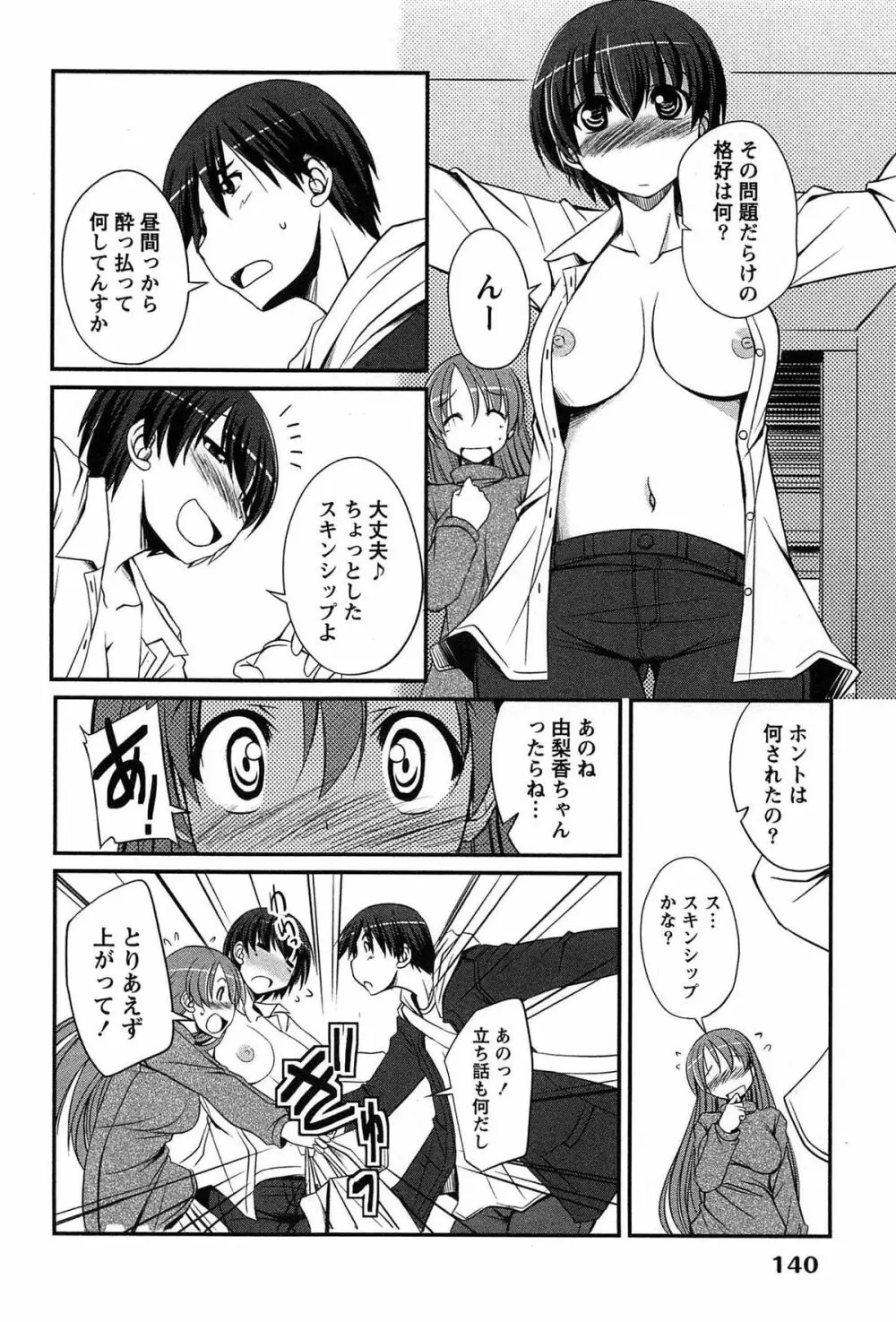 きゃんぱす×ガールズ Page.140