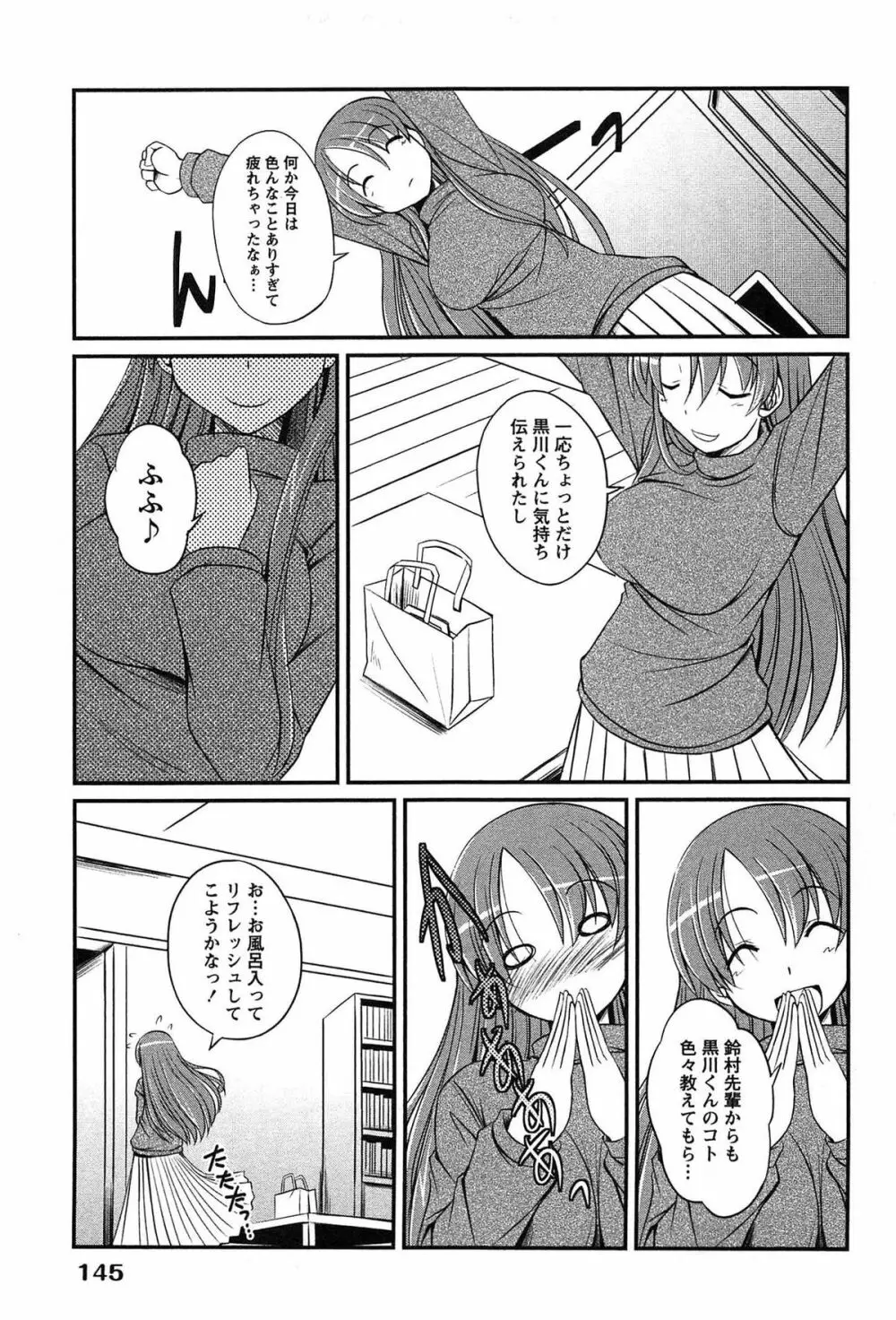 きゃんぱす×ガールズ Page.145