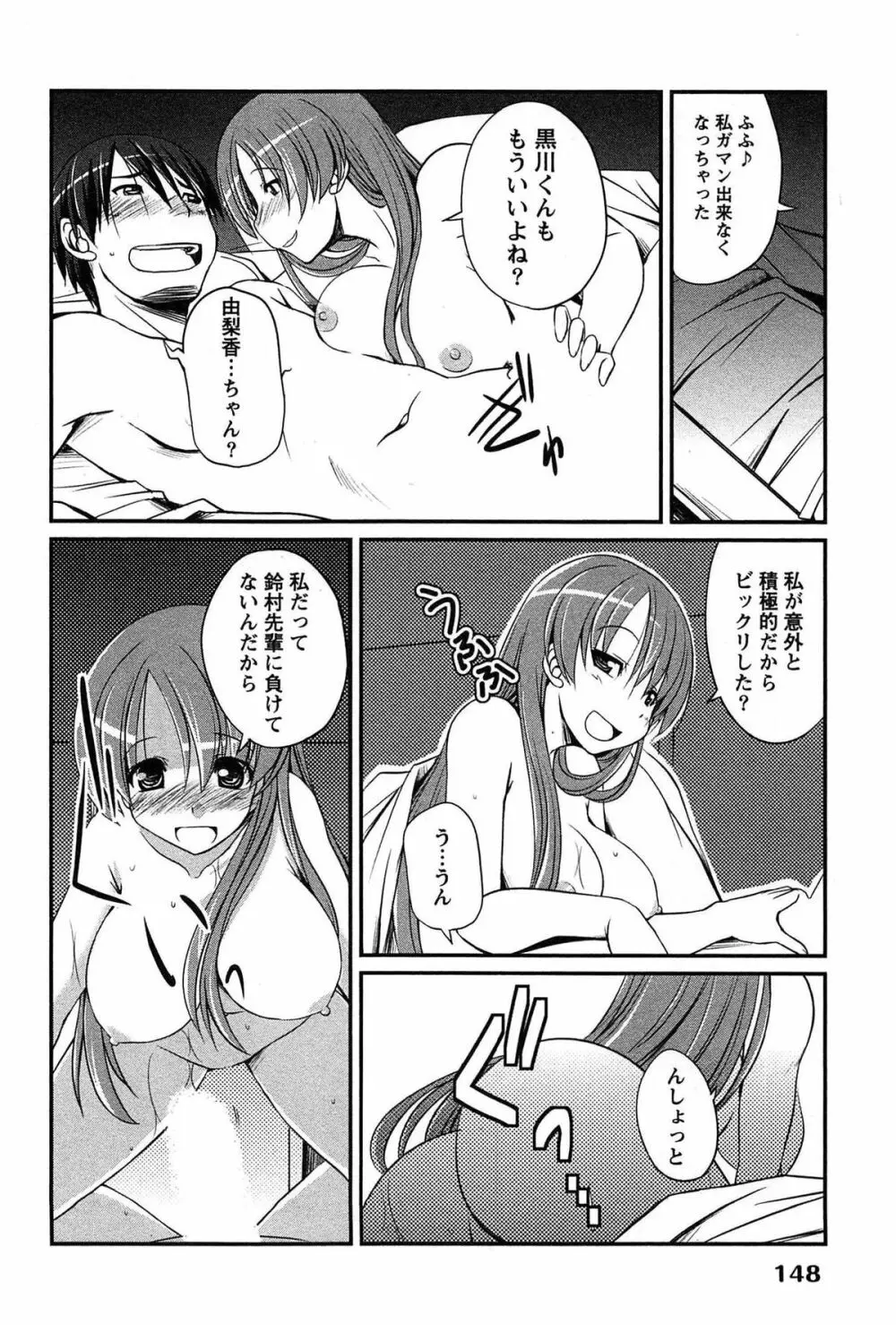 きゃんぱす×ガールズ Page.148