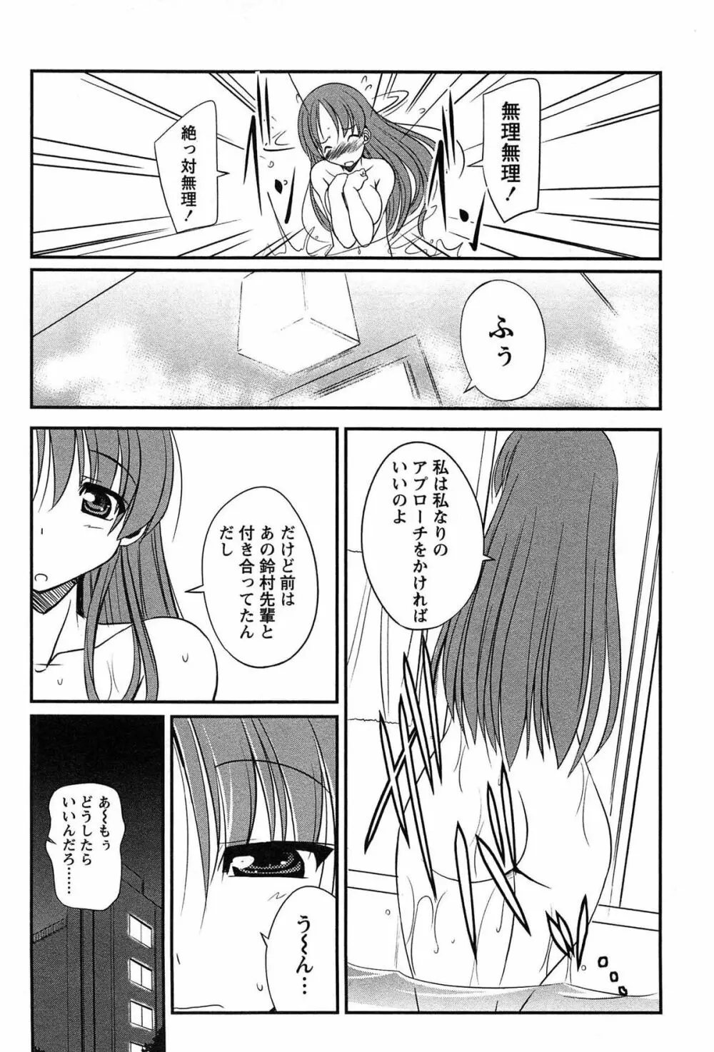 きゃんぱす×ガールズ Page.150