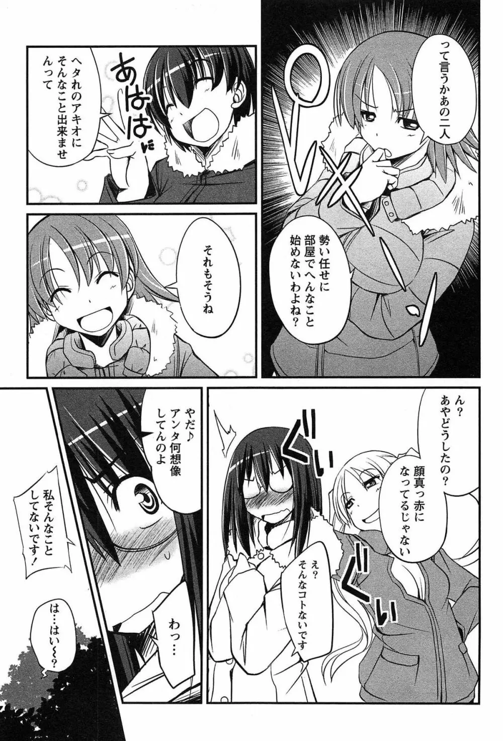 きゃんぱす×ガールズ Page.155