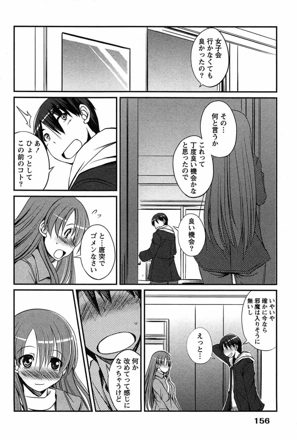 きゃんぱす×ガールズ Page.156