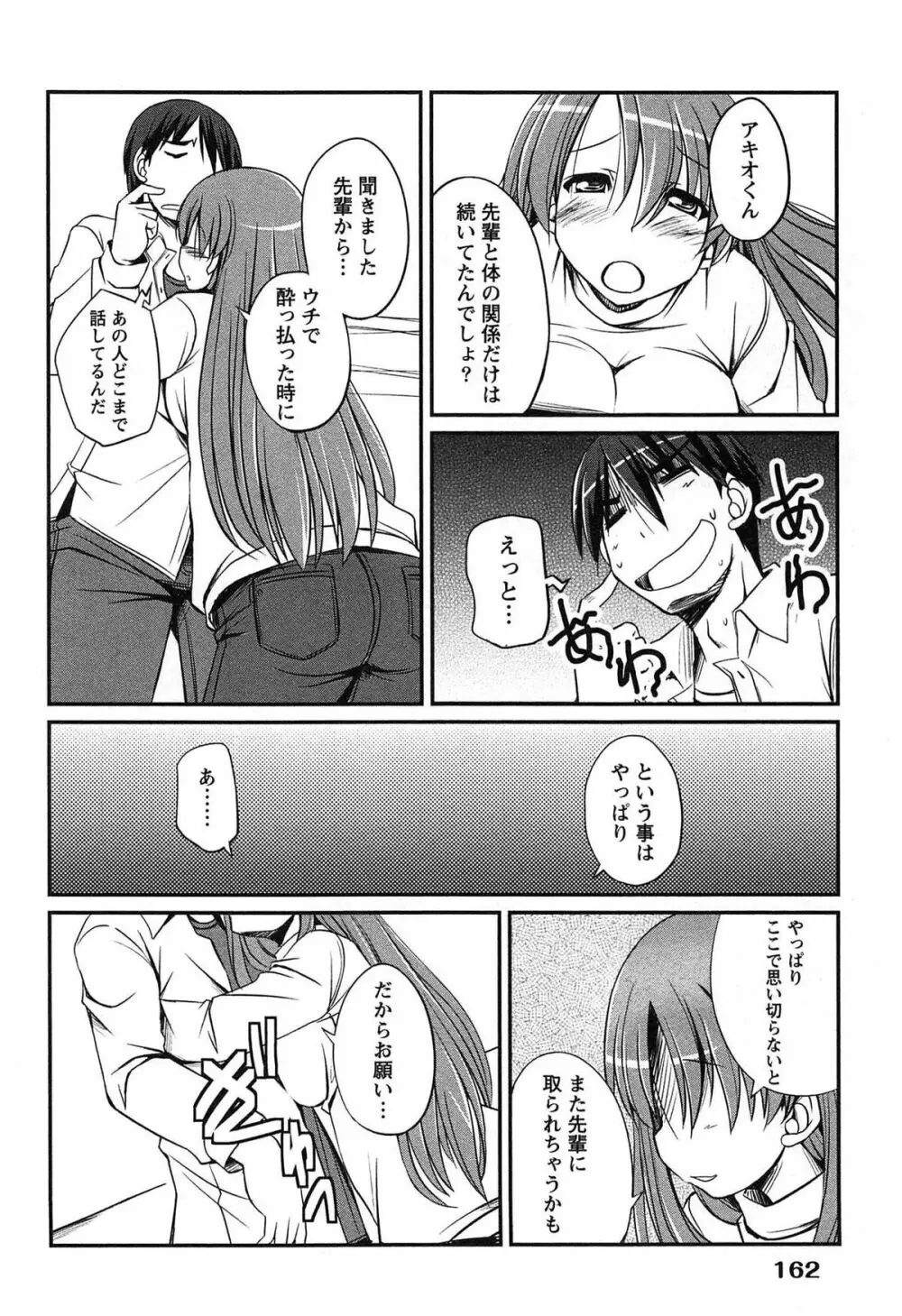 きゃんぱす×ガールズ Page.162