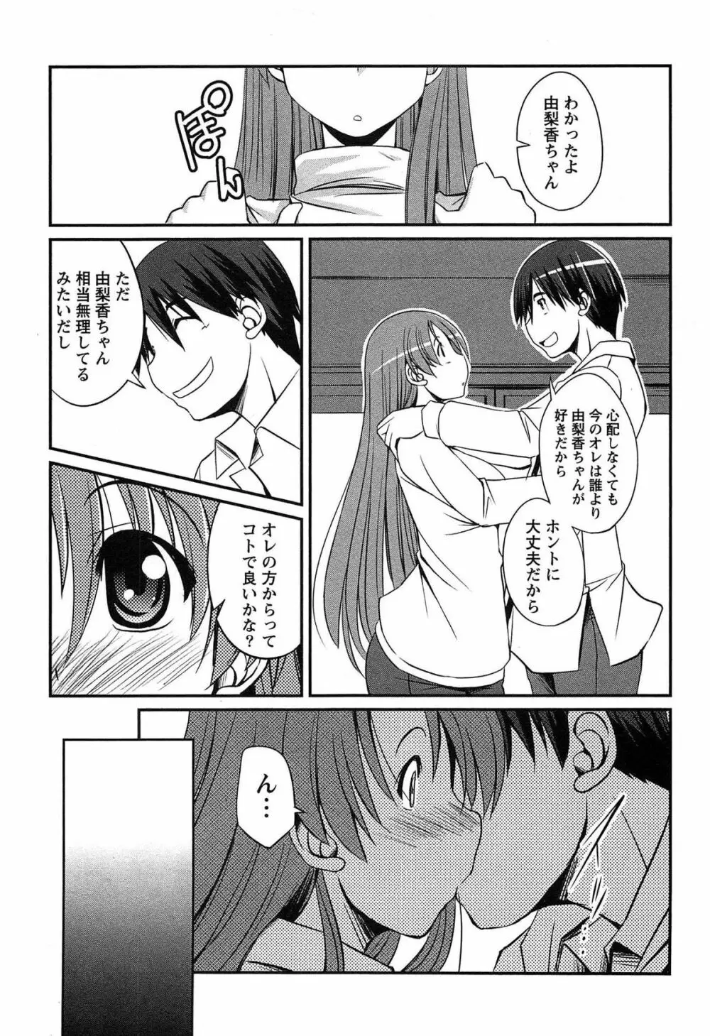 きゃんぱす×ガールズ Page.163