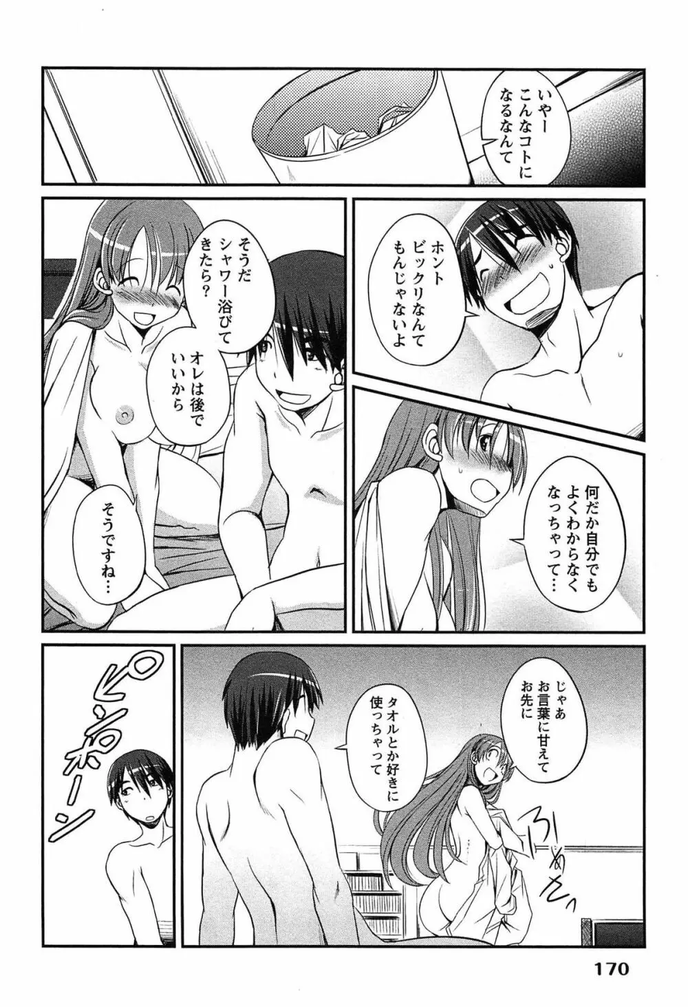 きゃんぱす×ガールズ Page.170