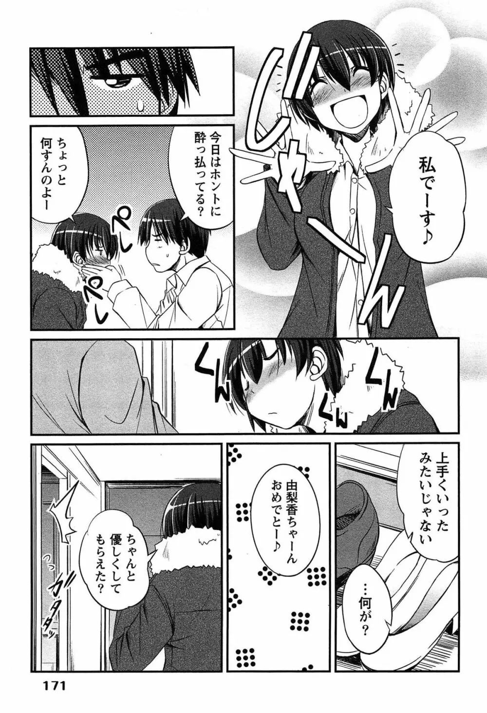 きゃんぱす×ガールズ Page.171