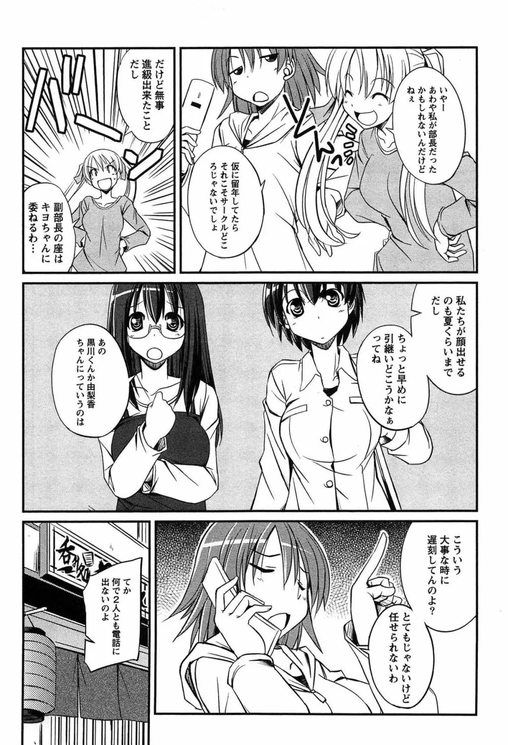 きゃんぱす×ガールズ Page.175