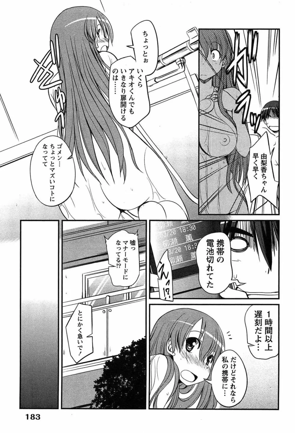 きゃんぱす×ガールズ Page.183