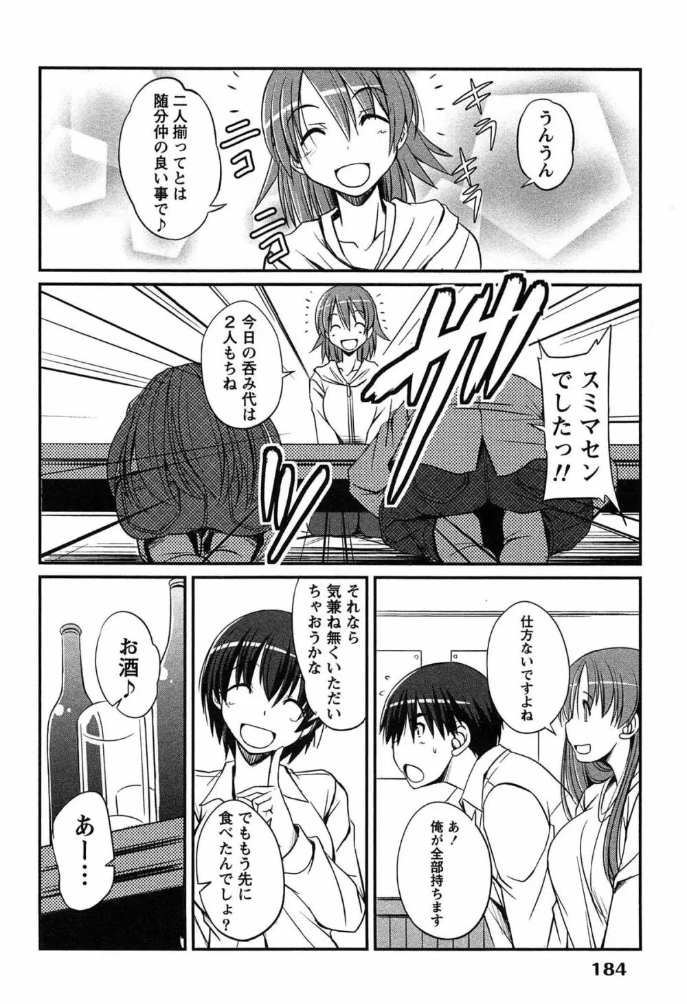 きゃんぱす×ガールズ Page.184