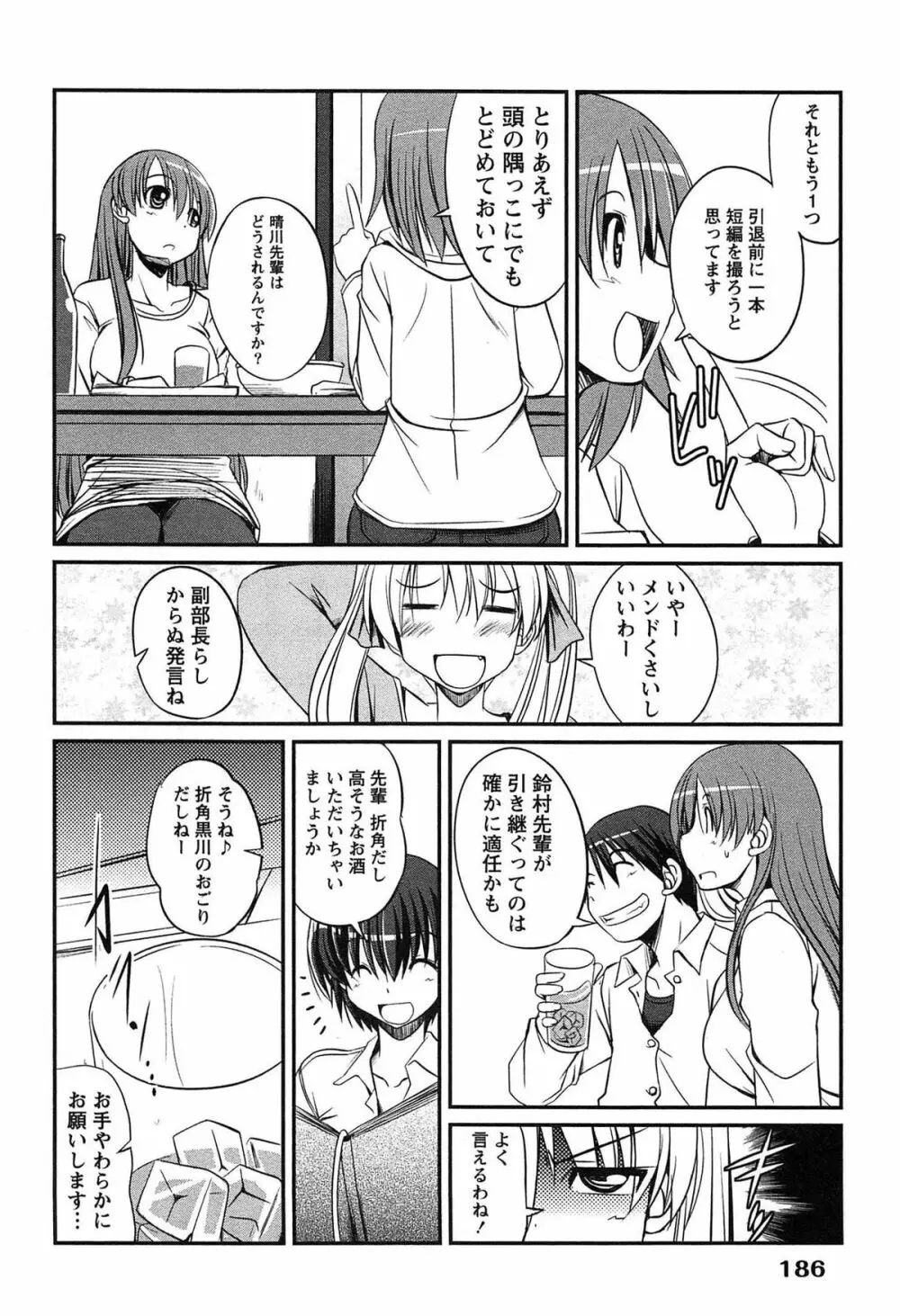 きゃんぱす×ガールズ Page.186