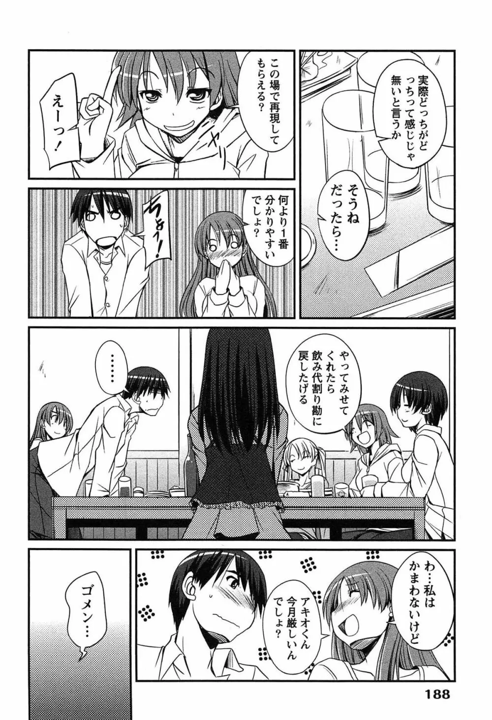 きゃんぱす×ガールズ Page.188