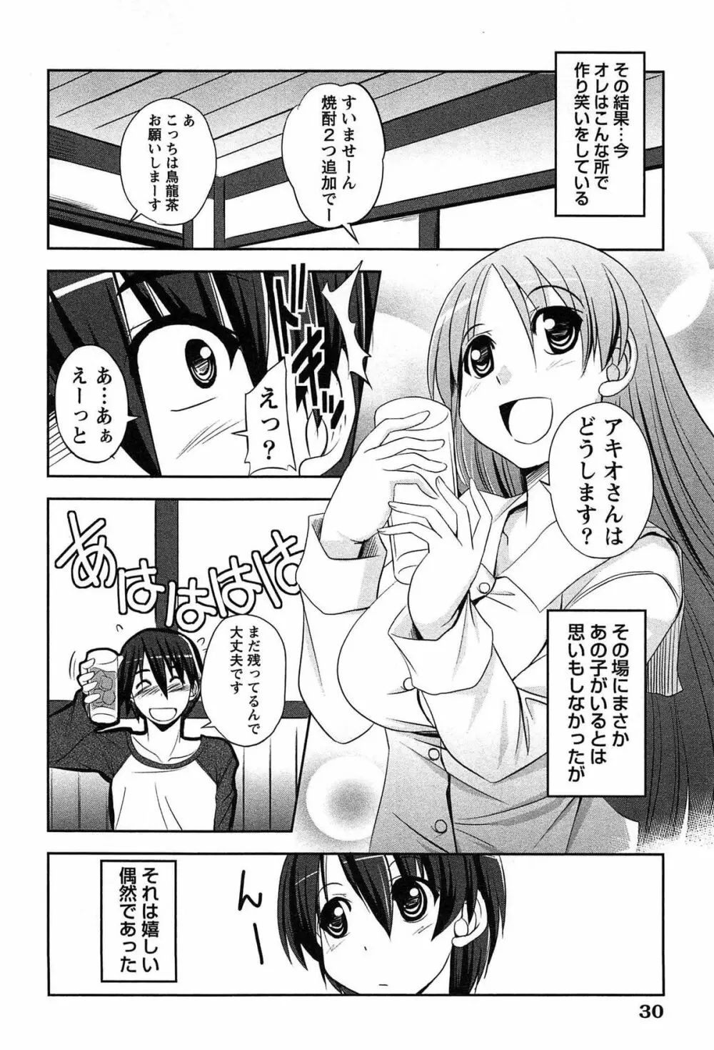 きゃんぱす×ガールズ Page.30