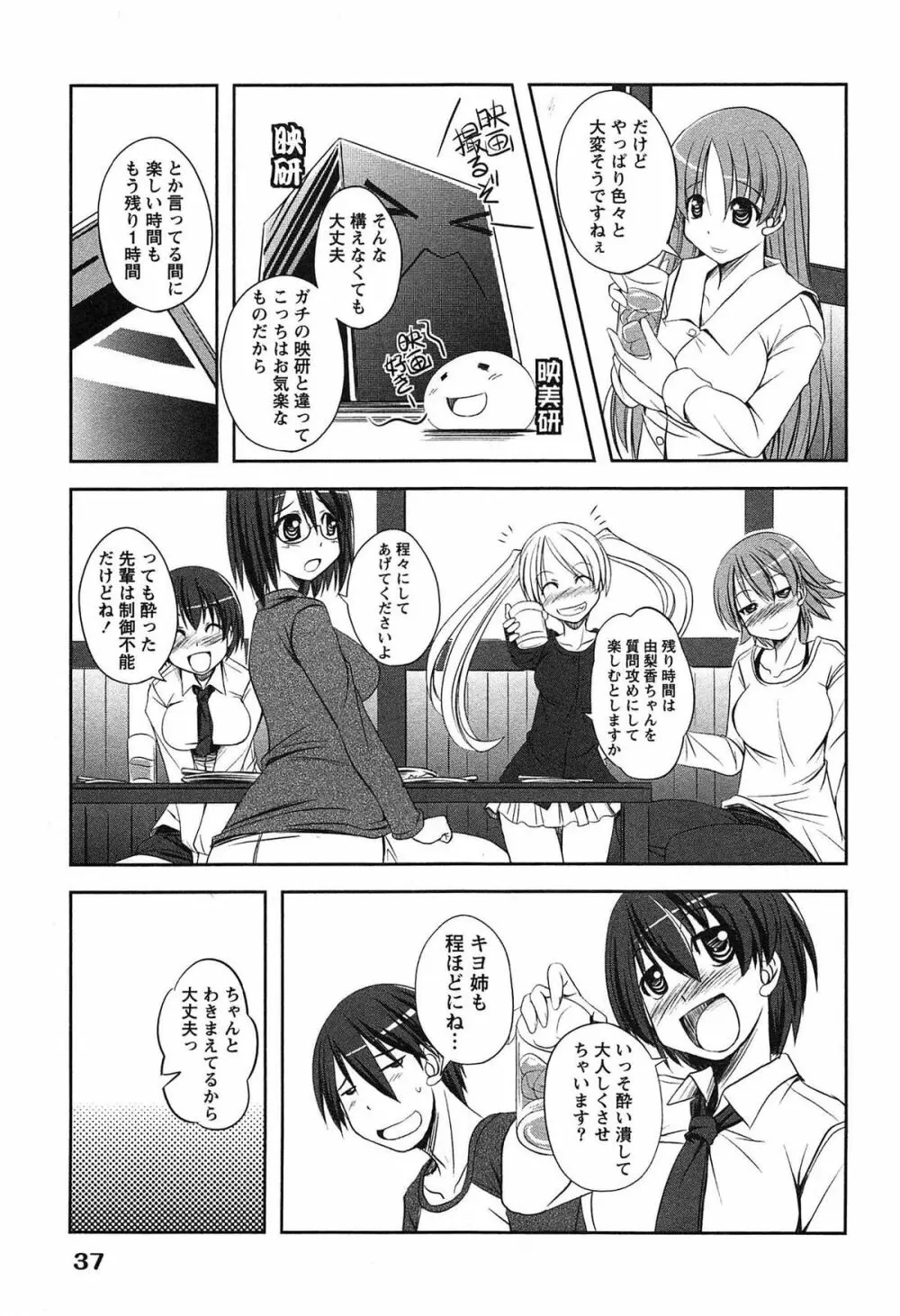 きゃんぱす×ガールズ Page.37