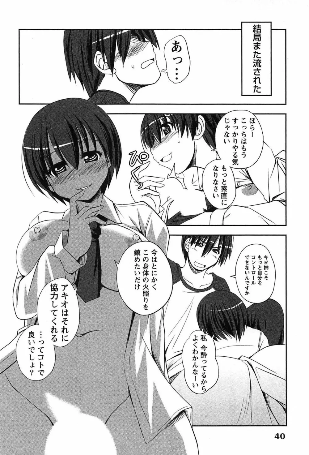 きゃんぱす×ガールズ Page.40