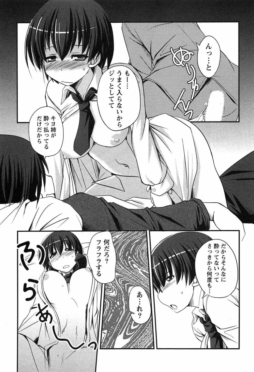 きゃんぱす×ガールズ Page.41