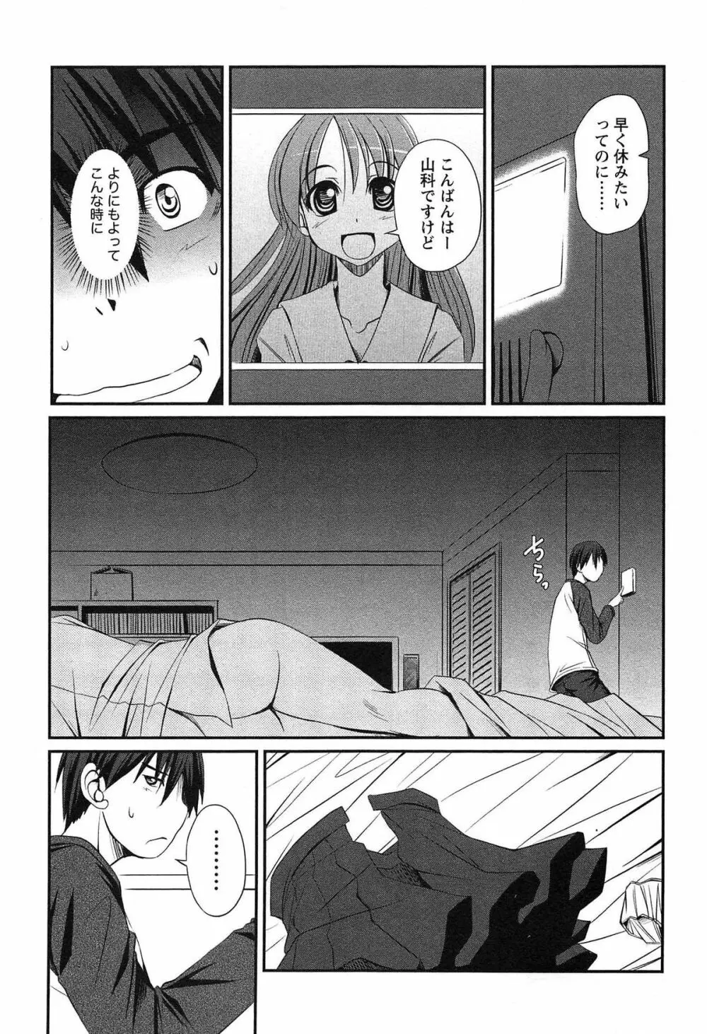 きゃんぱす×ガールズ Page.43