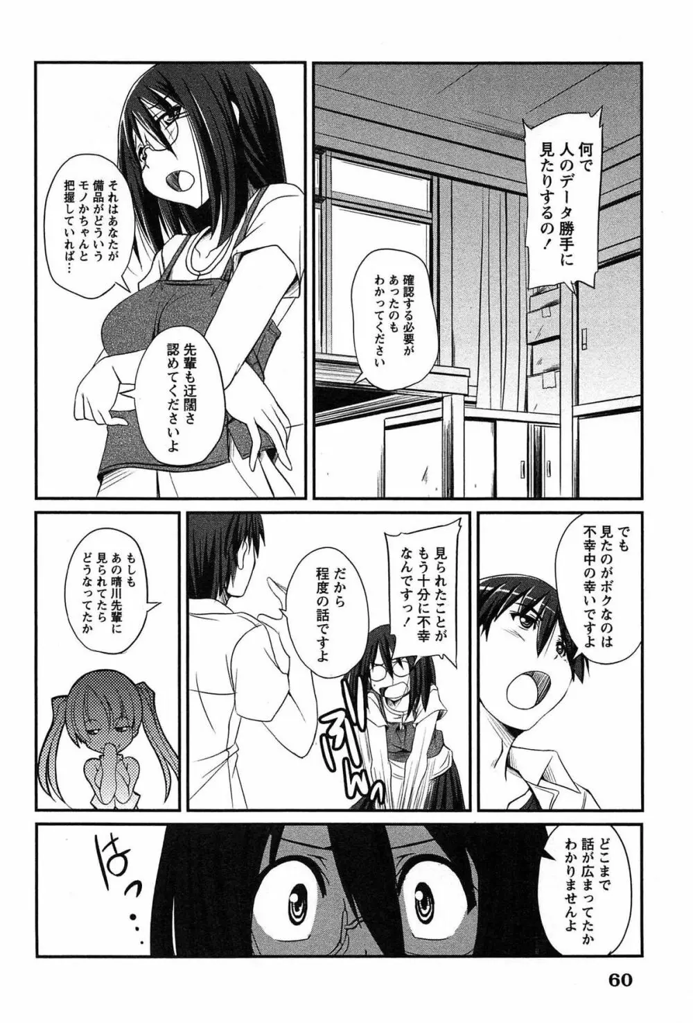 きゃんぱす×ガールズ Page.60