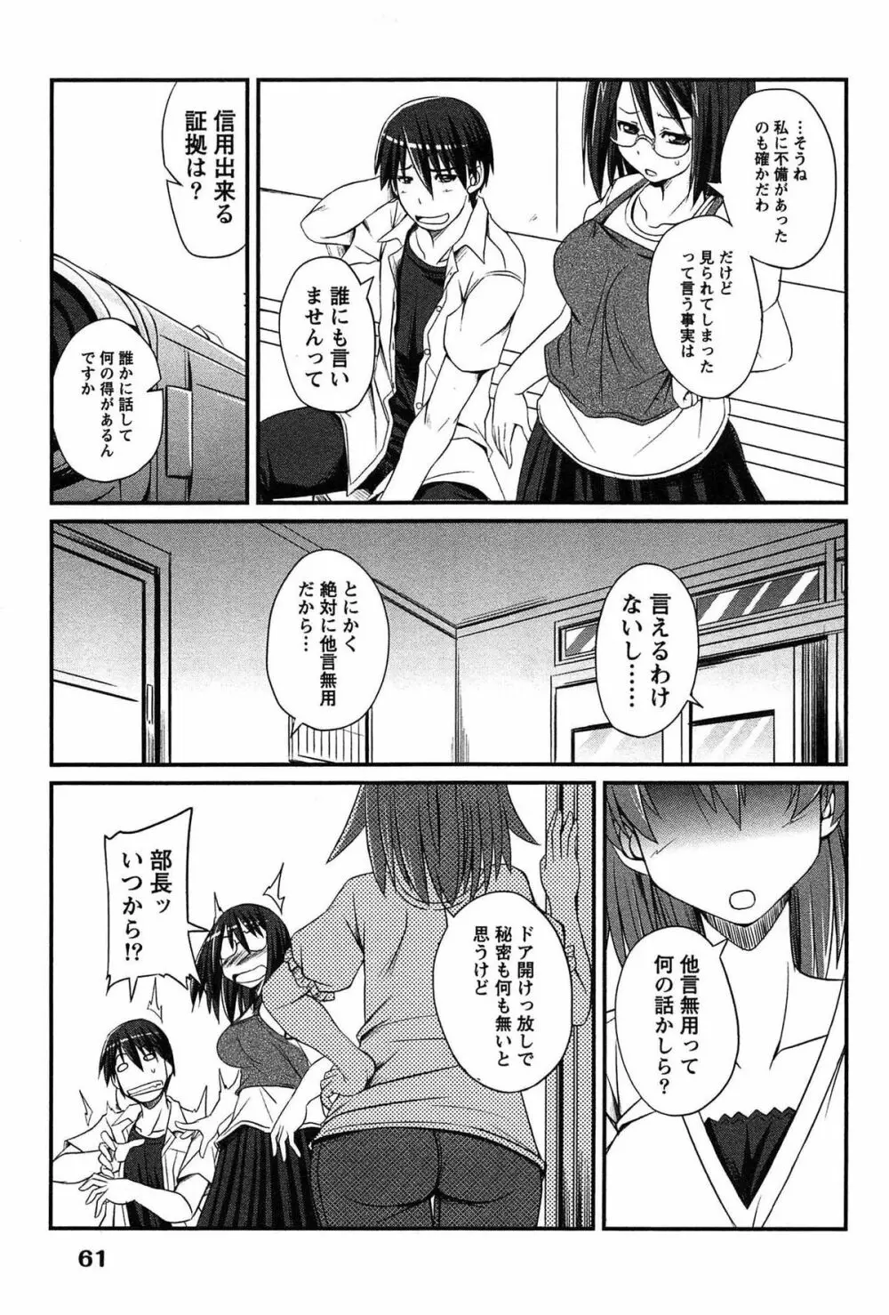 きゃんぱす×ガールズ Page.61