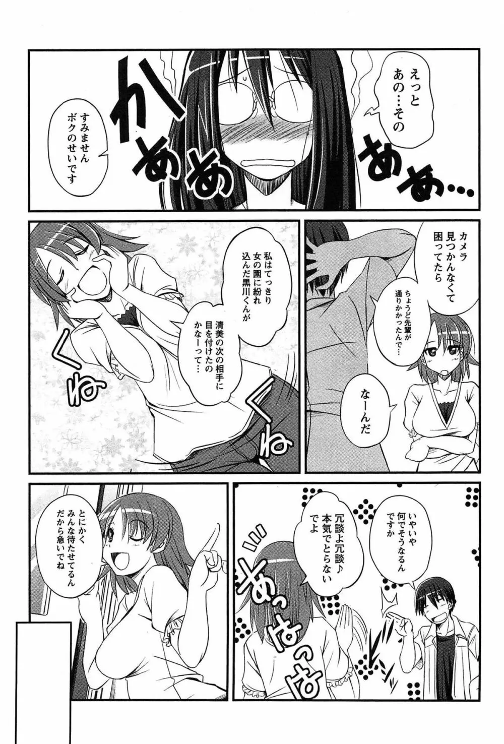 きゃんぱす×ガールズ Page.63