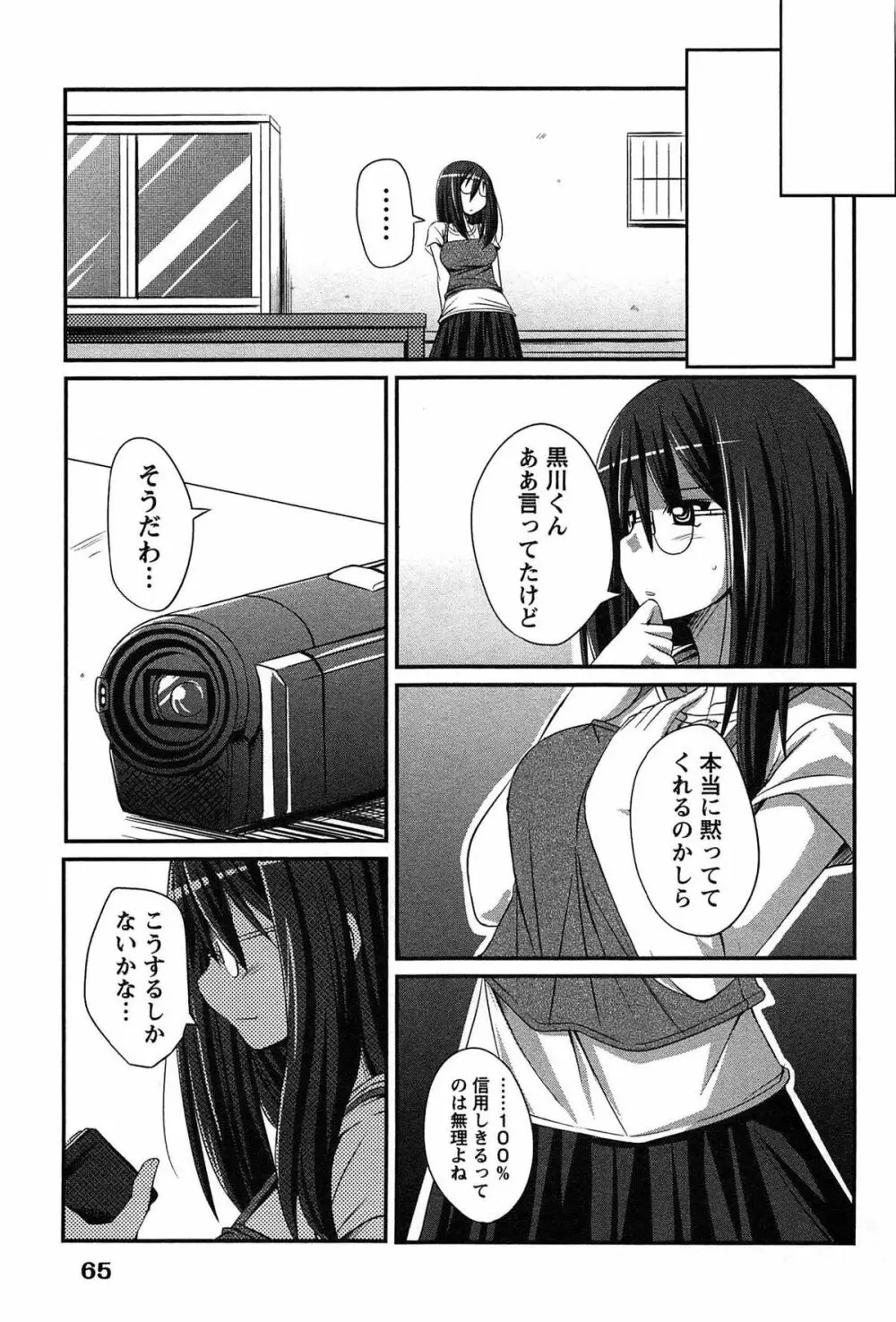 きゃんぱす×ガールズ Page.65