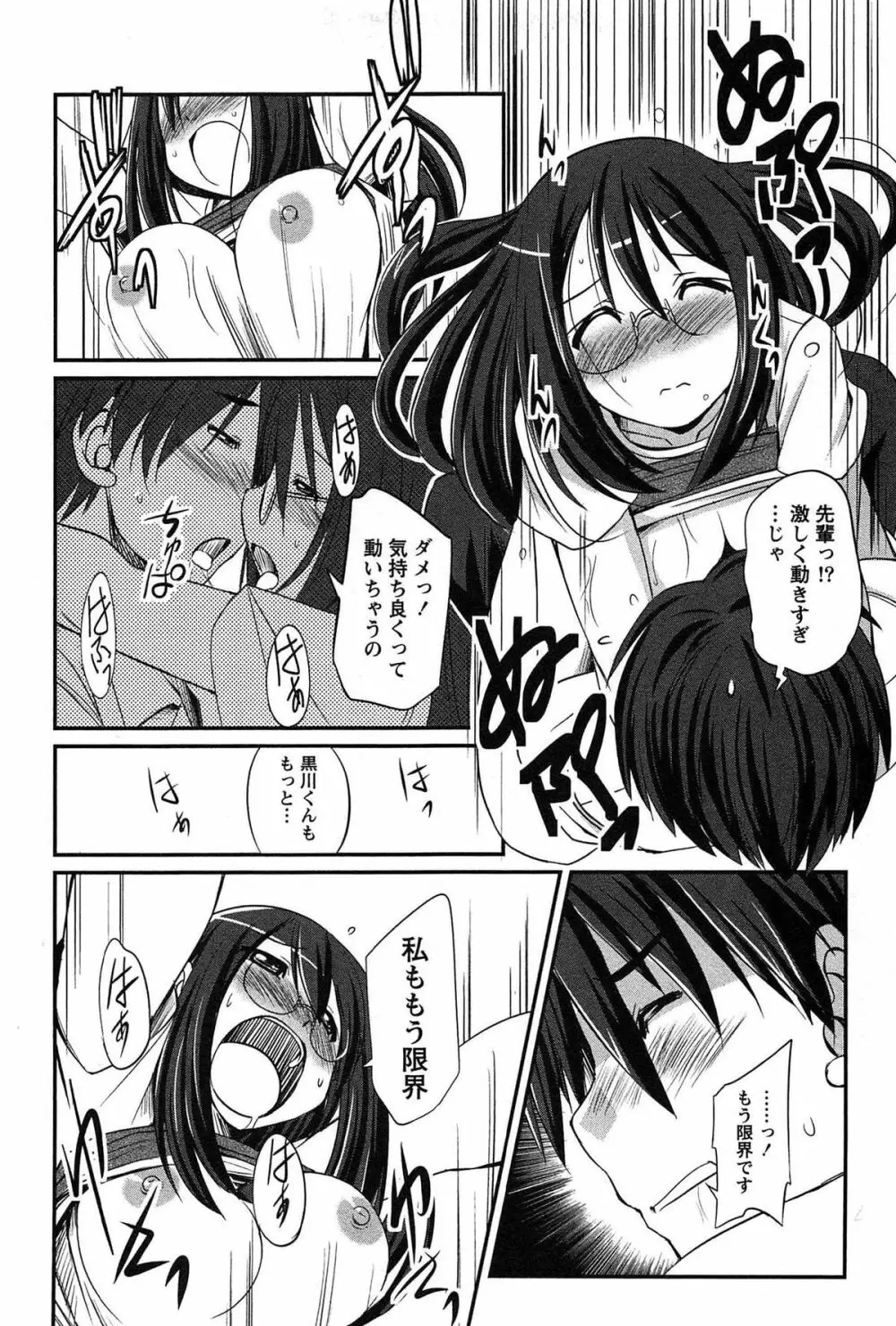 きゃんぱす×ガールズ Page.73