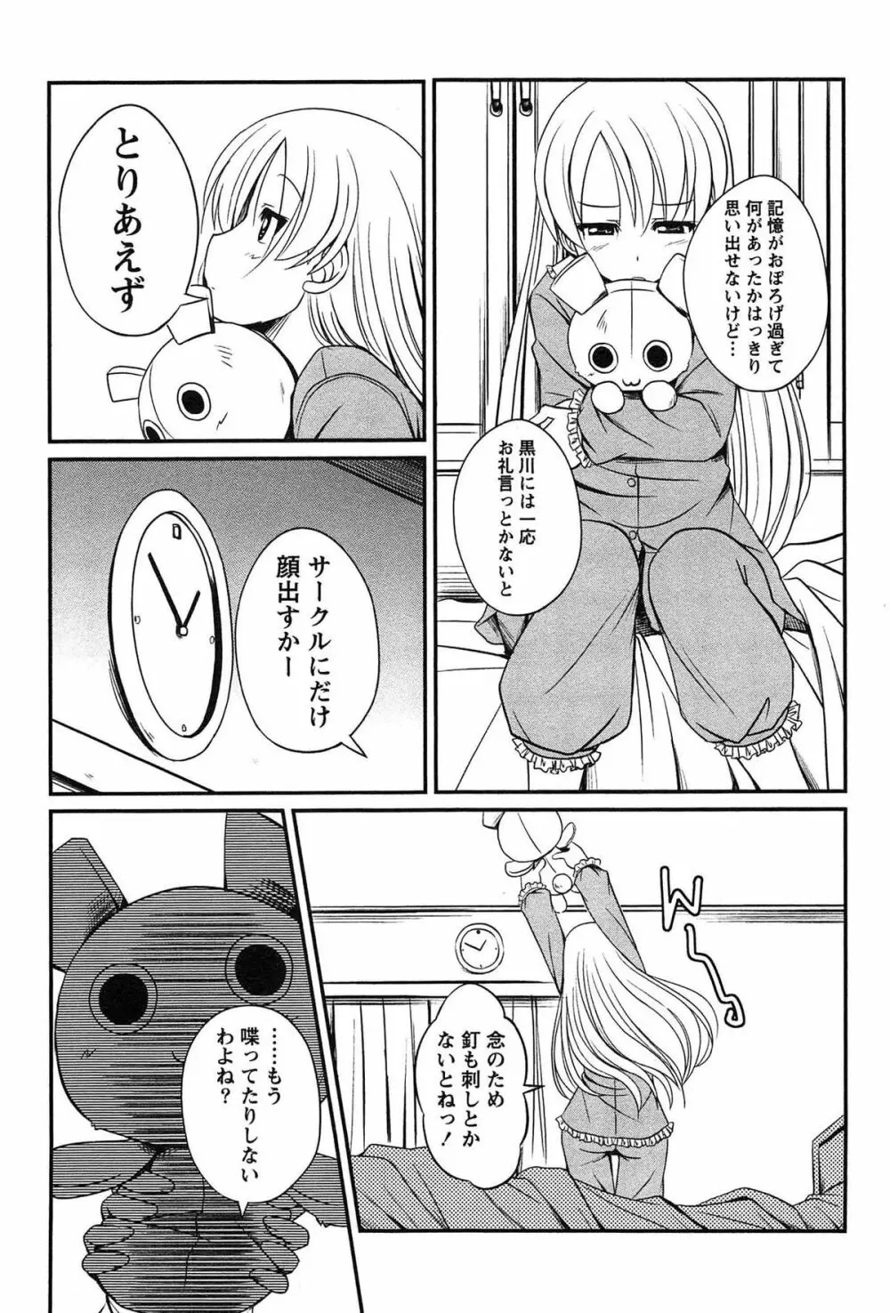 きゃんぱす×ガールズ Page.97