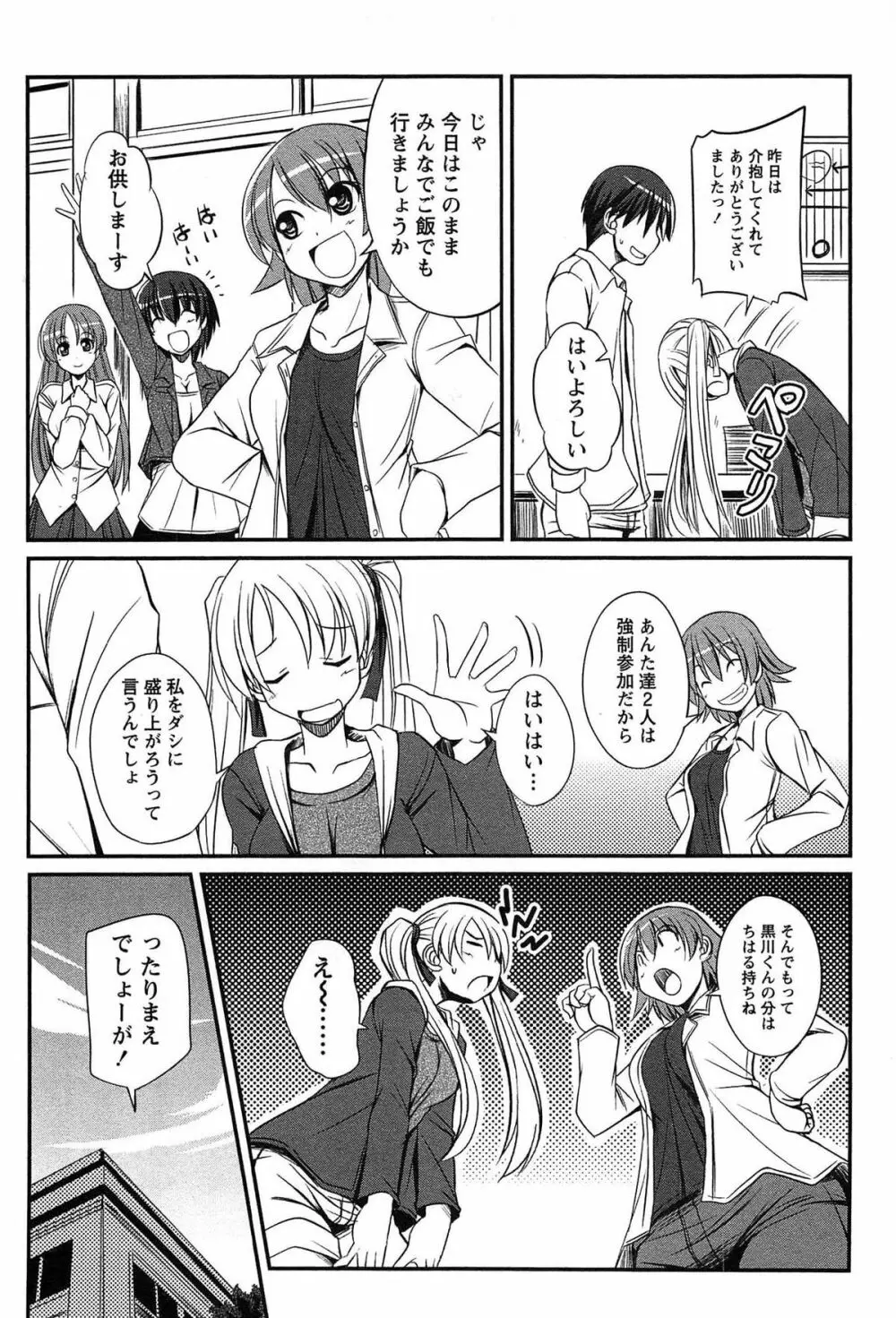 きゃんぱす×ガールズ Page.99