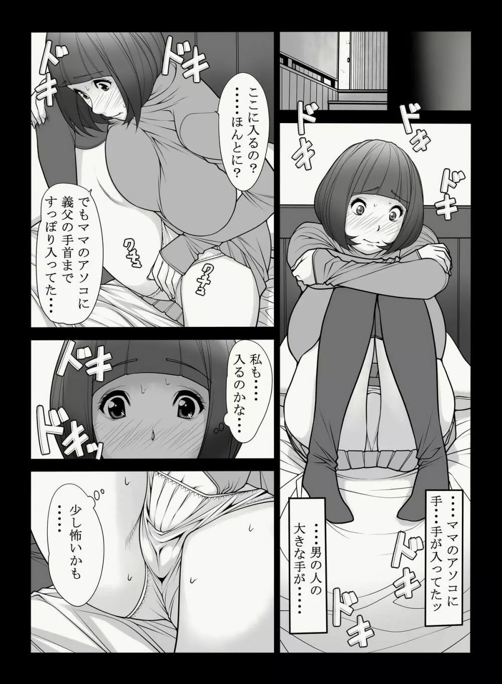 母憧娘 Page.4