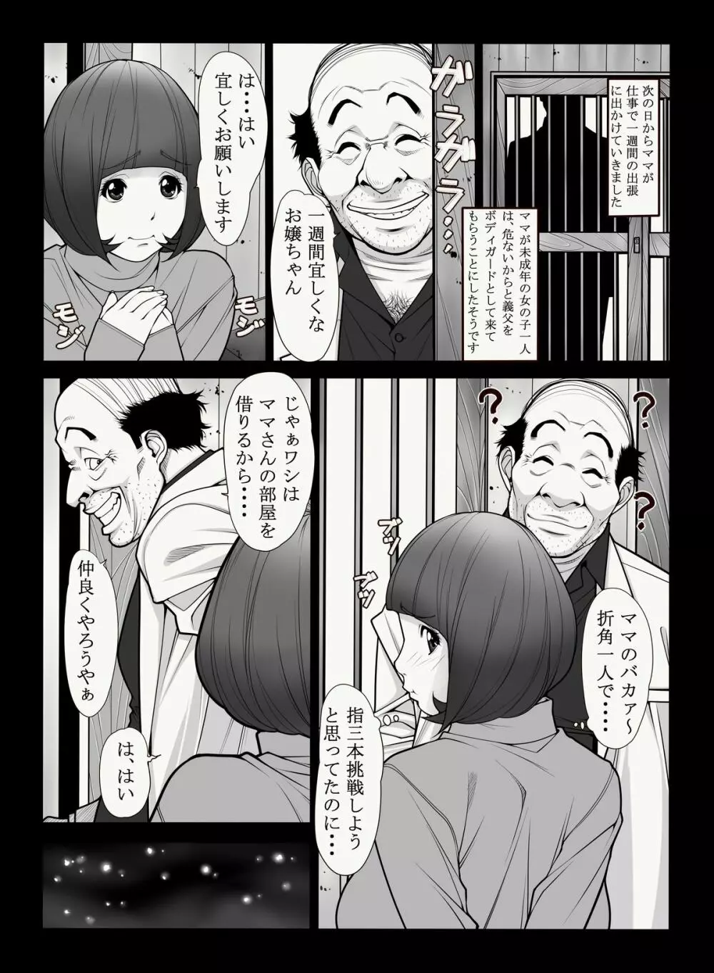 母憧娘 Page.6