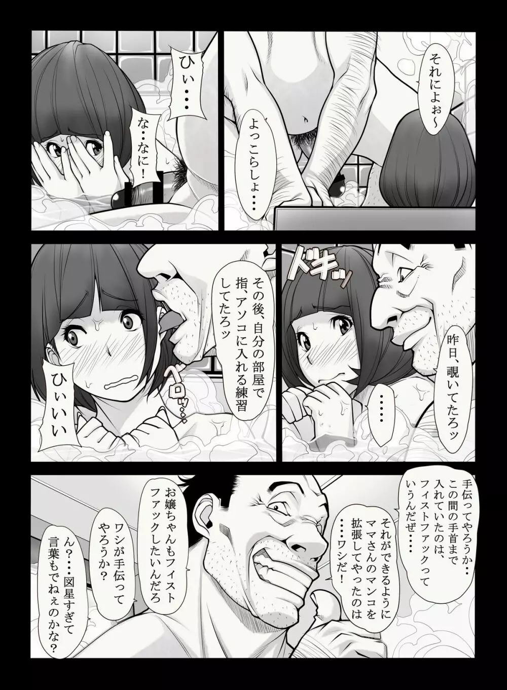 母憧娘 Page.8