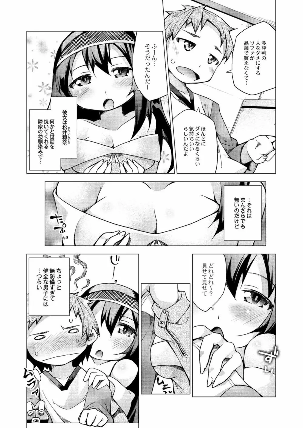 今日のおすすめ攻め身っ娘 Page.100