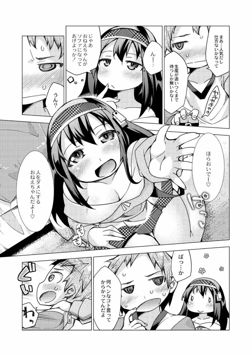 今日のおすすめ攻め身っ娘 Page.101