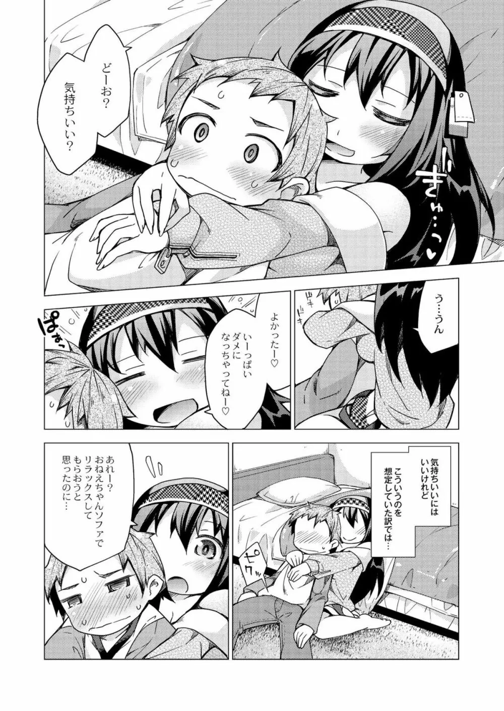 今日のおすすめ攻め身っ娘 Page.102