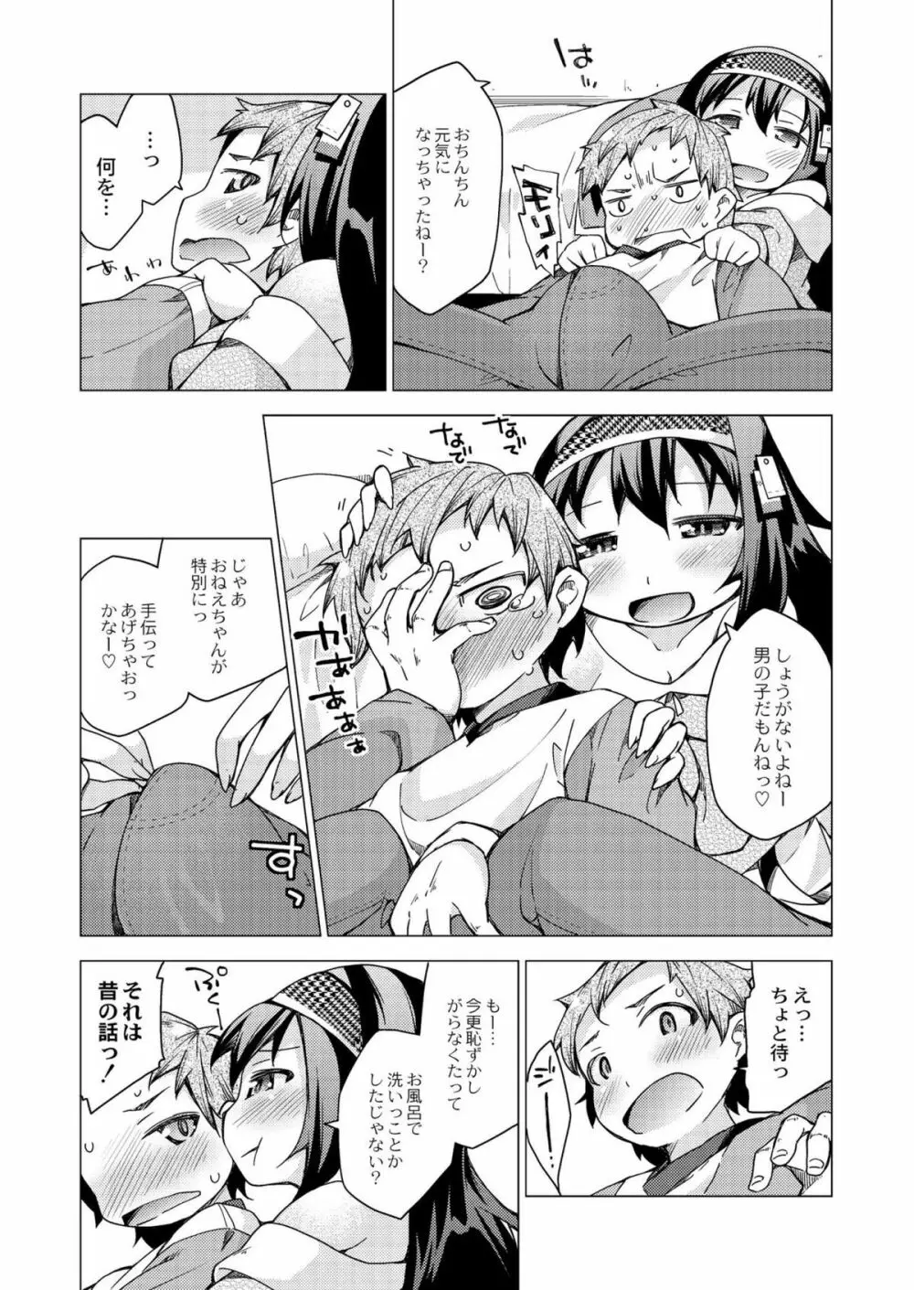 今日のおすすめ攻め身っ娘 Page.103