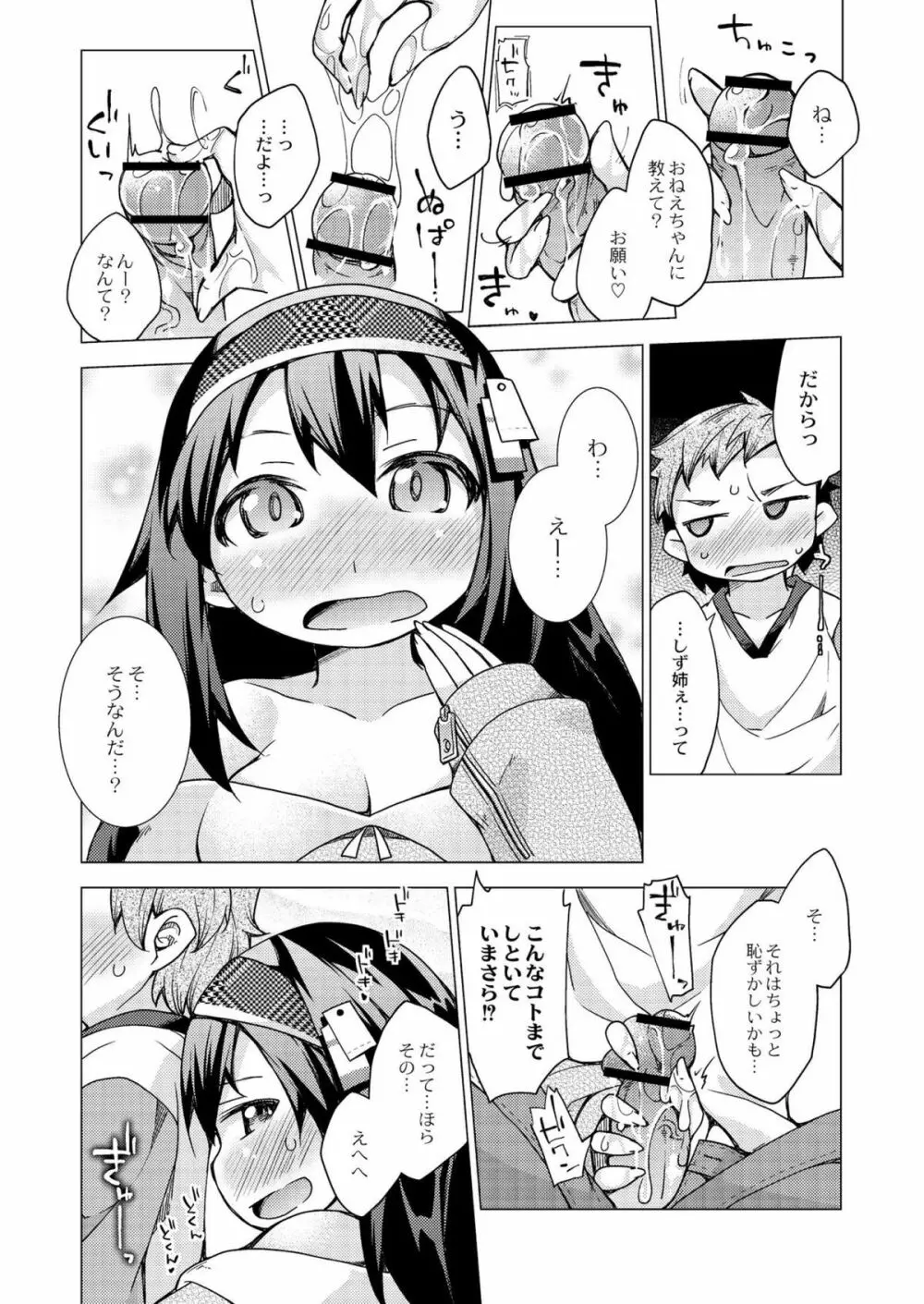 今日のおすすめ攻め身っ娘 Page.105