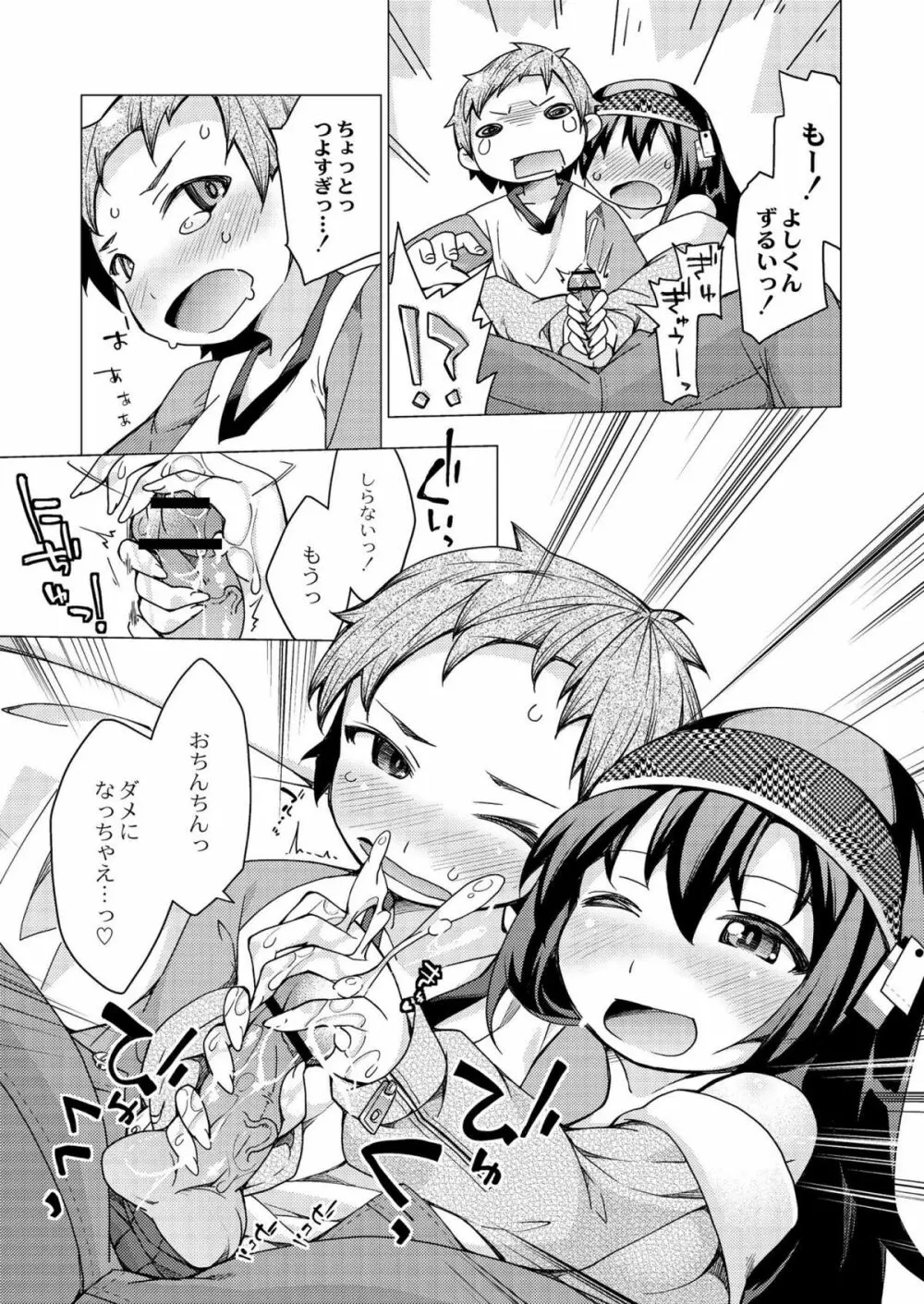 今日のおすすめ攻め身っ娘 Page.106