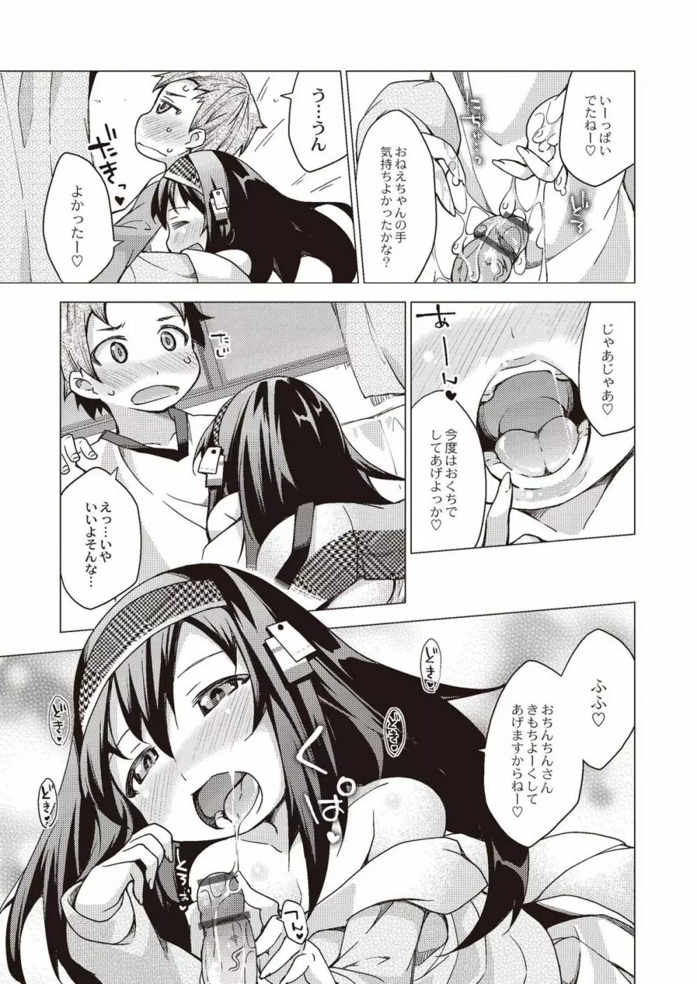 今日のおすすめ攻め身っ娘 Page.107