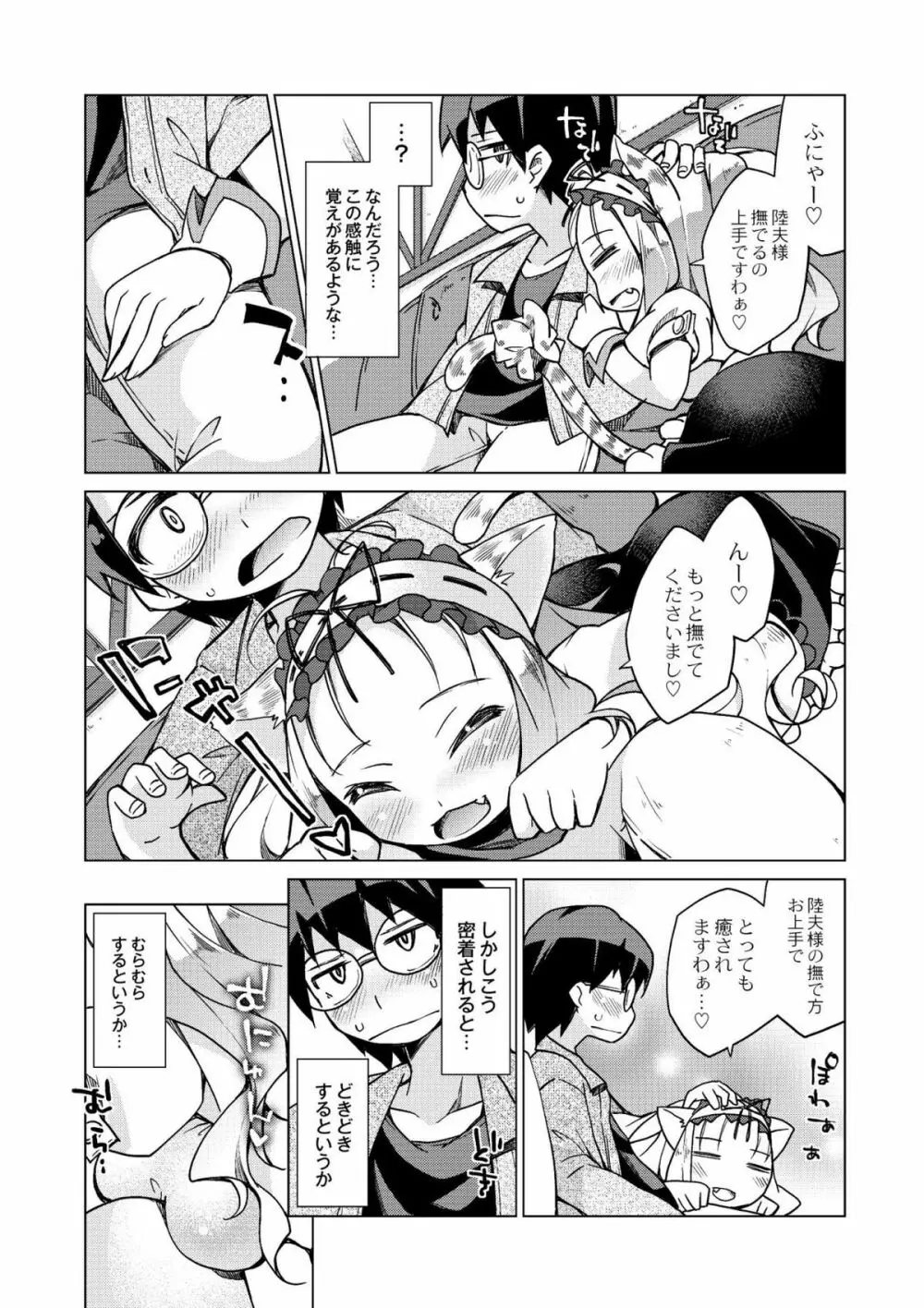 今日のおすすめ攻め身っ娘 Page.11