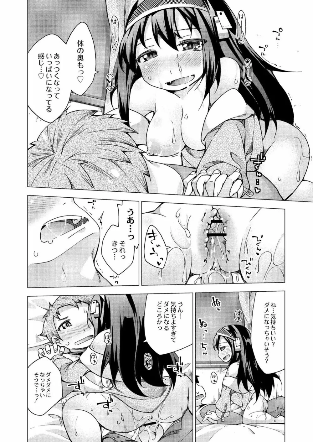 今日のおすすめ攻め身っ娘 Page.114