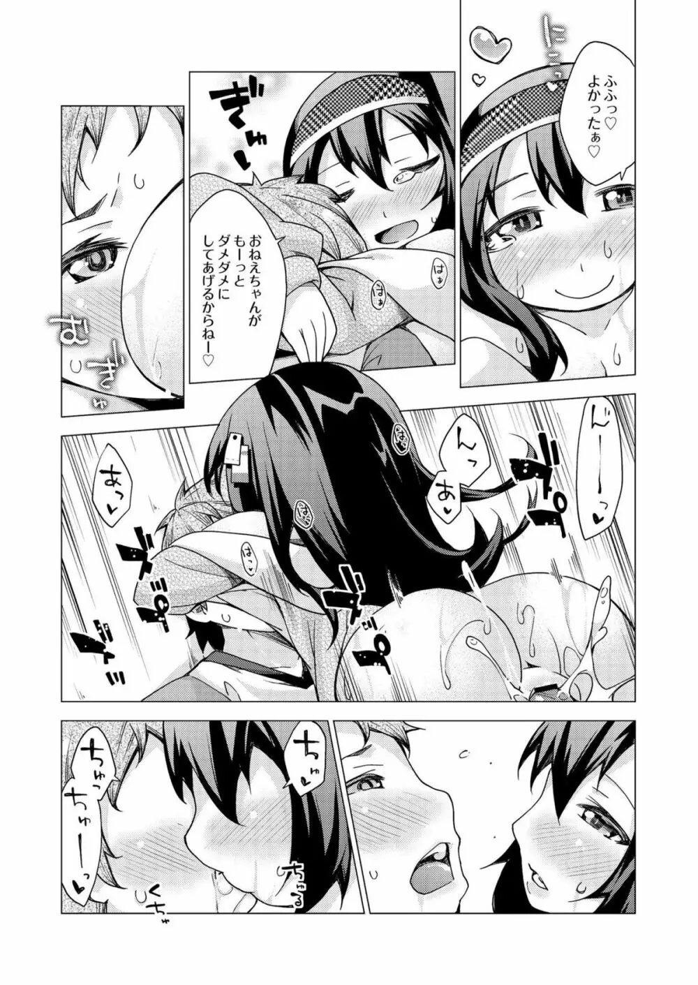 今日のおすすめ攻め身っ娘 Page.115