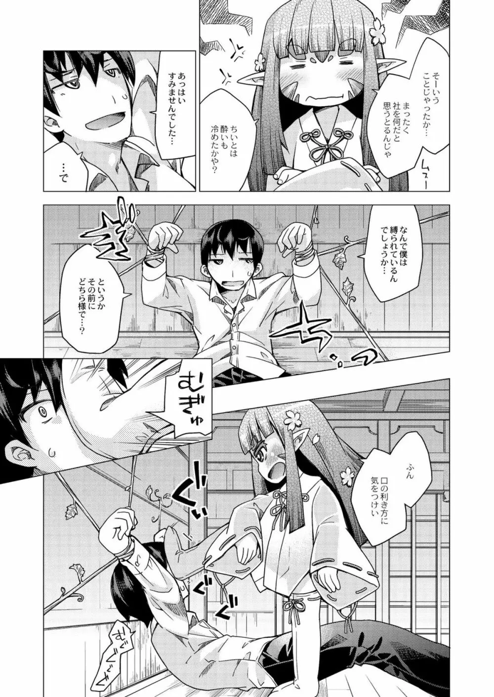 今日のおすすめ攻め身っ娘 Page.121