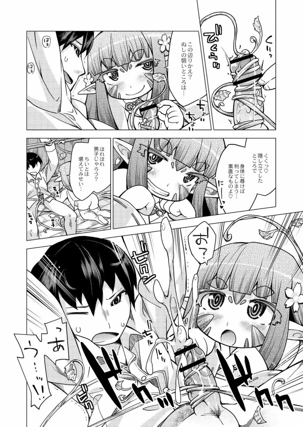 今日のおすすめ攻め身っ娘 Page.126