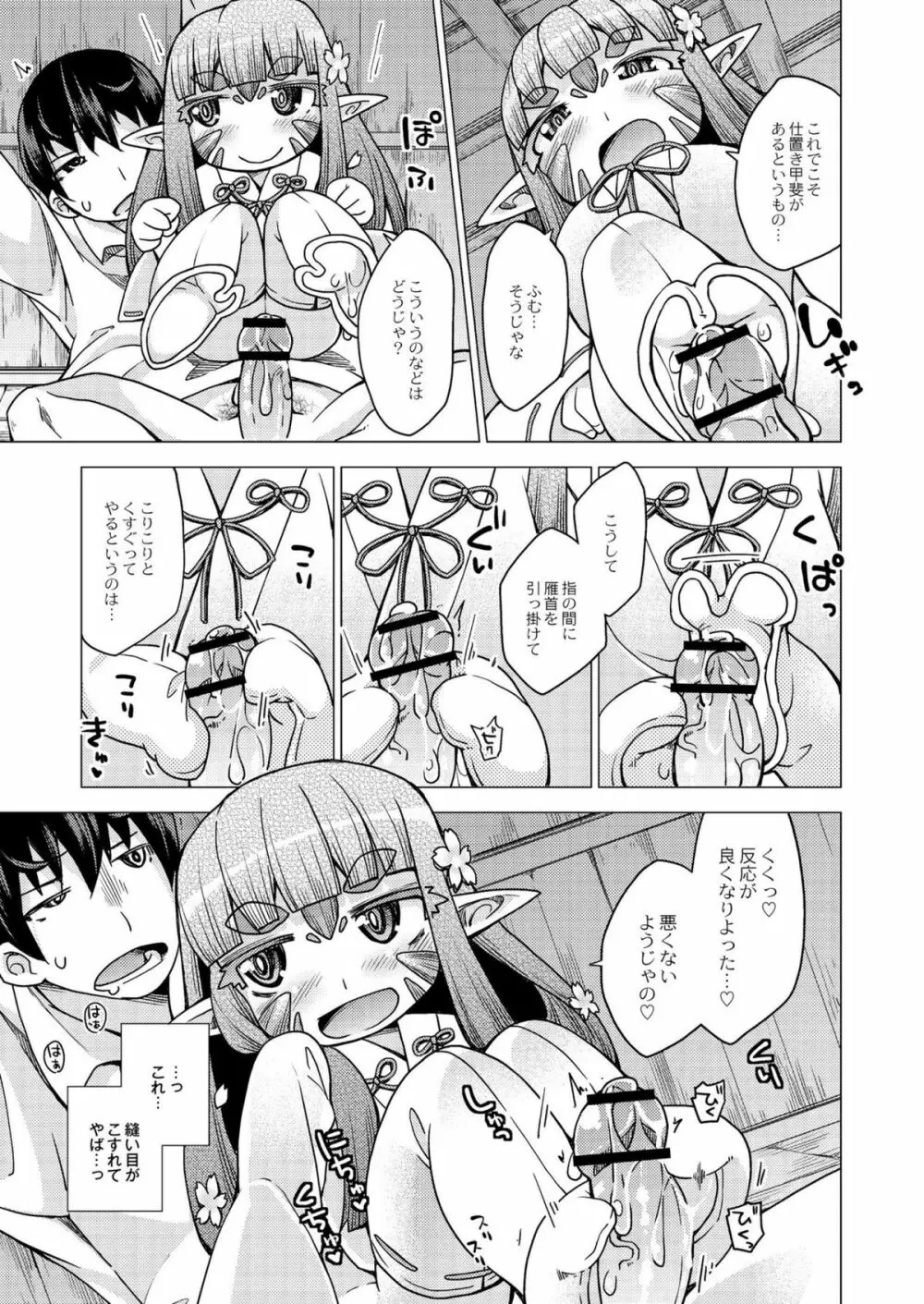 今日のおすすめ攻め身っ娘 Page.129