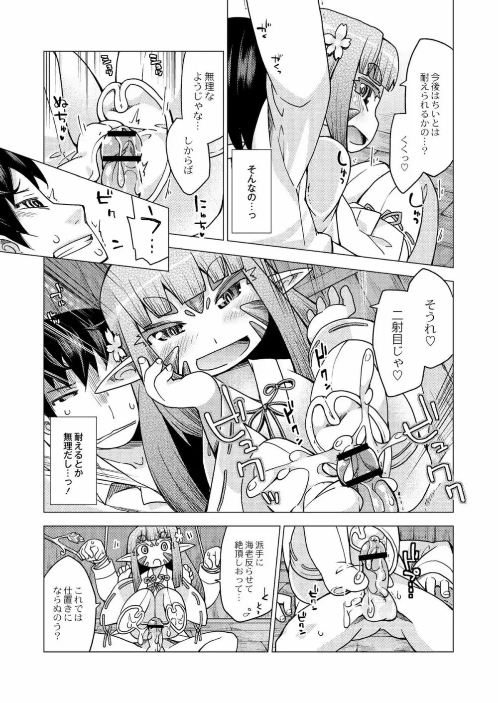 今日のおすすめ攻め身っ娘 Page.130