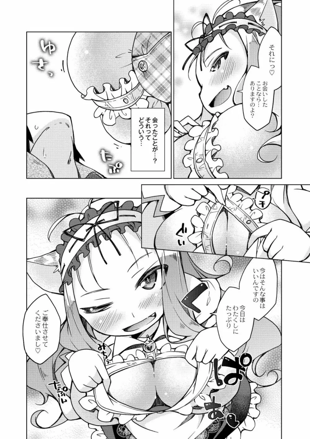 今日のおすすめ攻め身っ娘 Page.14