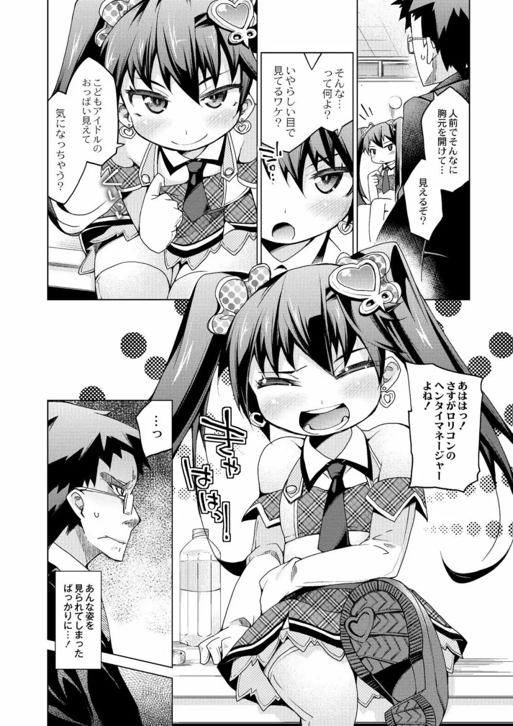 今日のおすすめ攻め身っ娘 Page.141