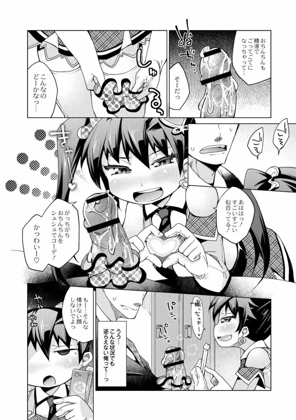 今日のおすすめ攻め身っ娘 Page.147