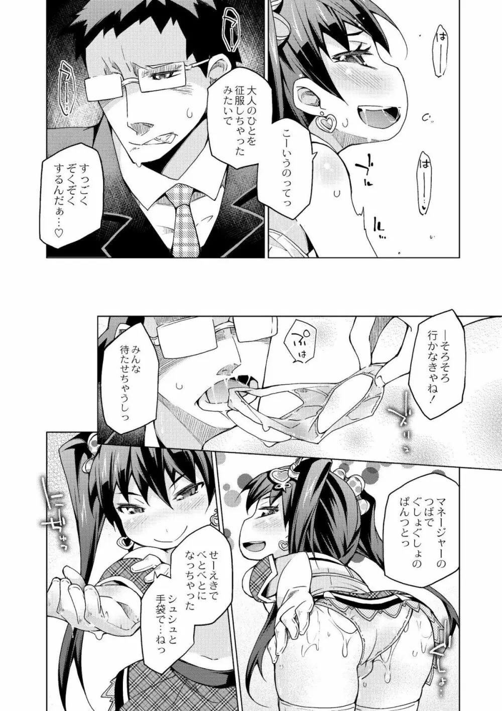 今日のおすすめ攻め身っ娘 Page.157